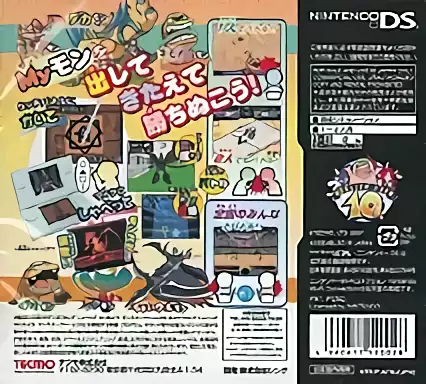 Image n° 2 - boxback : Kaite Shabette Hajimeyou! Monster Farm DS